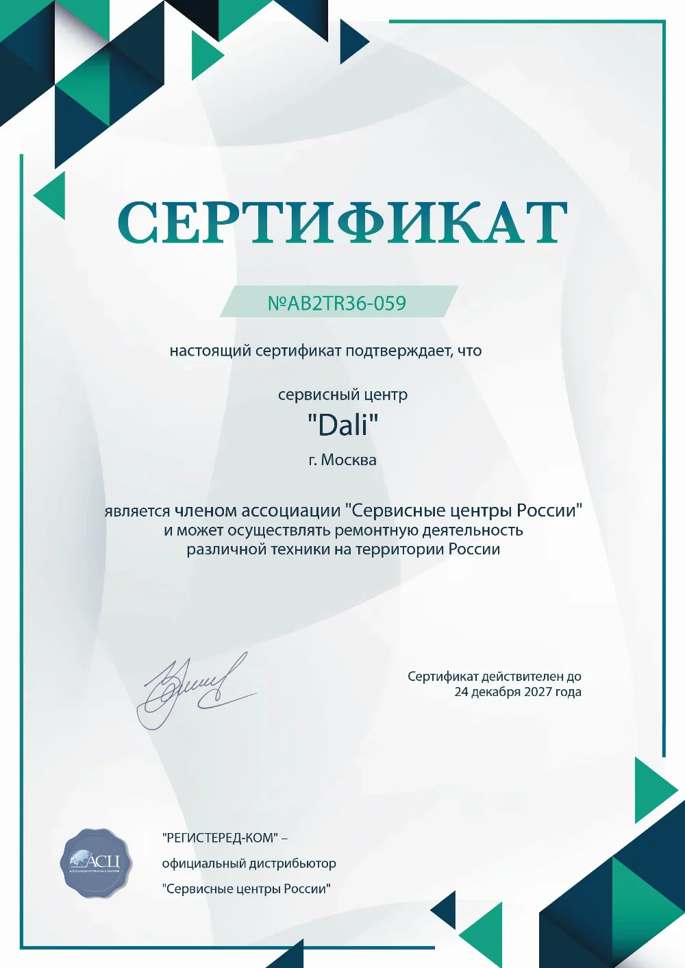 nnv.dali-fix.ru Сертификат квалификации сервисного центра по ремонту техники Dali